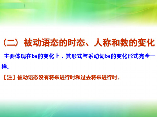 5被动语态的翻译