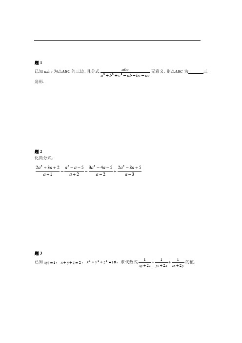 专题 分式的化简与求值 课后练习一及详解