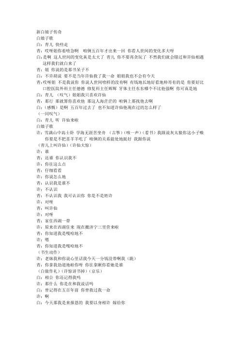 新白娘子传奇