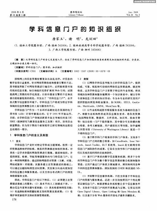 学科信息门户的知识组织