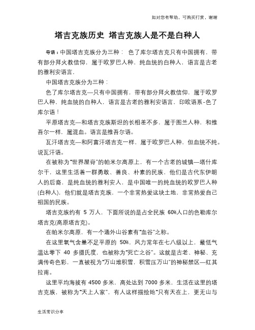 历史趣闻塔吉克族历史 塔吉克族人是不是白种人