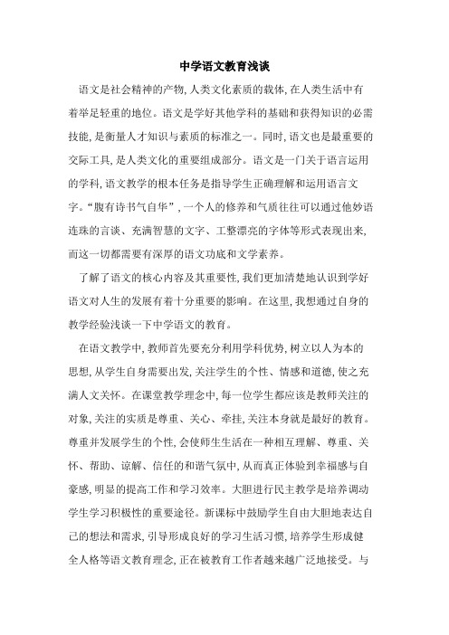中学语文教育