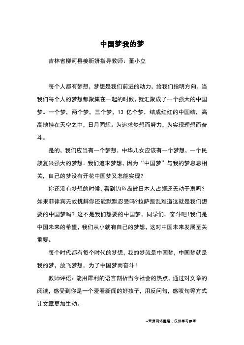 中国梦我的梦_优秀作文_603