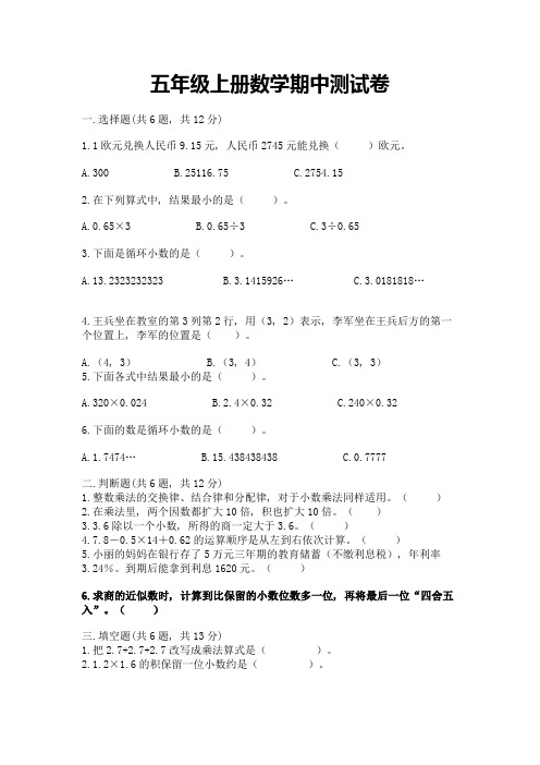 五年级上册数学期中测试卷及参考答案(综合卷)