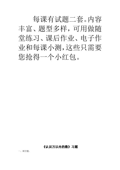 冀教版三年级数学上册全册教学同步练习随堂测试电子作业每课2份