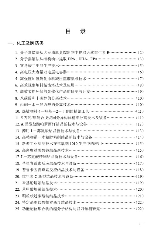 天津大学科技成果汇编概要