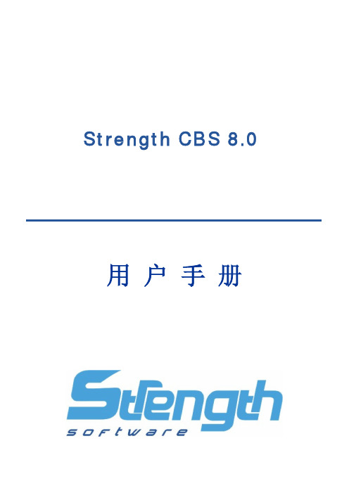 CBS8用户手册