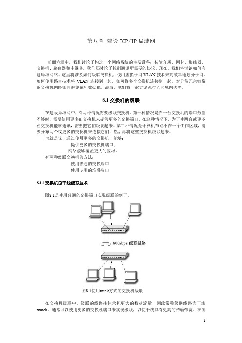 计算机网络基础教程：交换机的级联