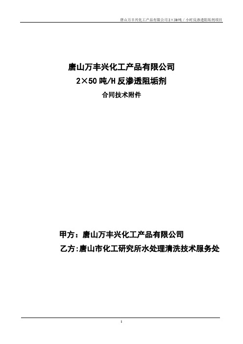 除盐水药剂技术协议