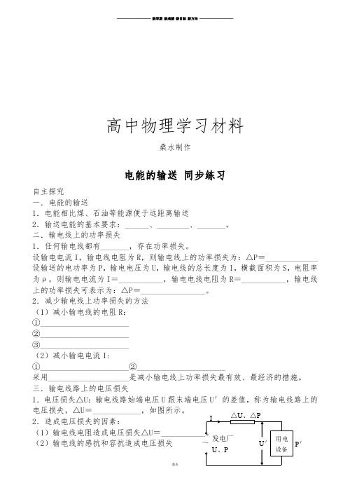 人教版高中物理选修3-2电能的输送同步练习(4).docx
