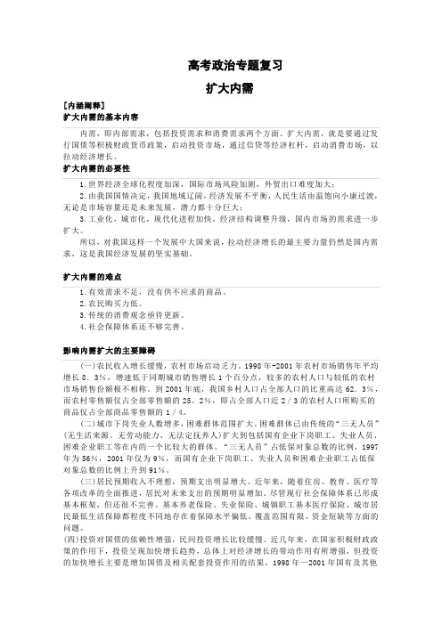 2010届高考政治扩大内需专题复习