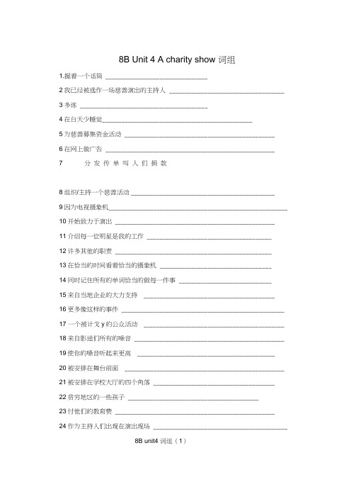 江苏省丹阳市第三中学八年级英语下册8BUnit4Acharityshow词组(无答案)牛津版