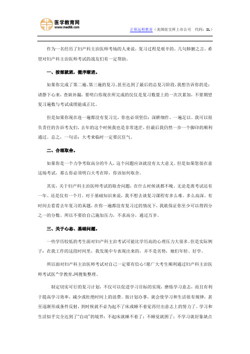 妇产科主治医师考试复习问题