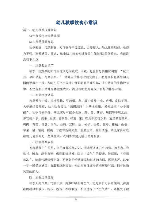 幼儿秋季饮食小常识