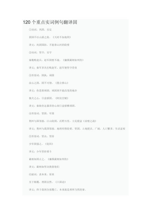 120个重点实词例句翻译固