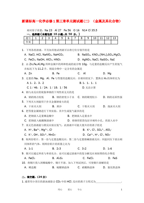 高一化学 第三章单元测试题(二)