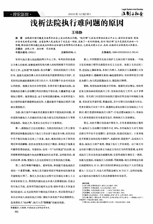 浅析法院执行难问题的原因