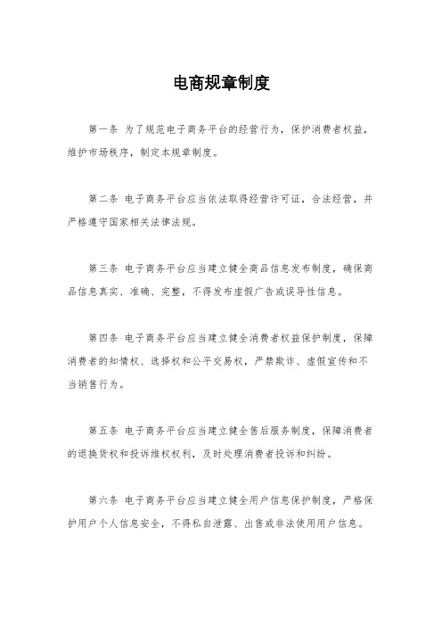 电商规章制度