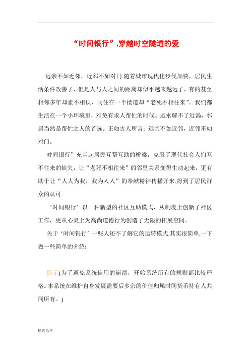 “时间银行”运行制度