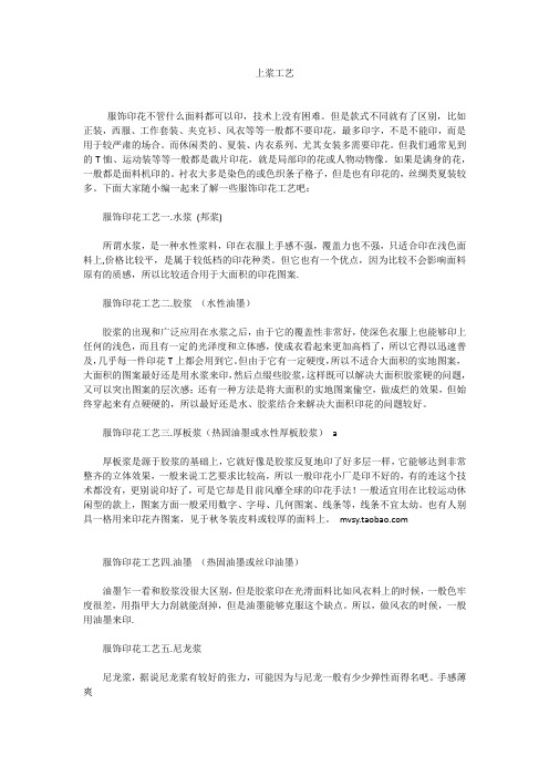 上浆工艺