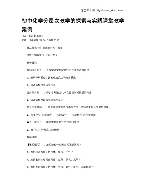 初中化学分层次教学的探索与实践课堂教学案例