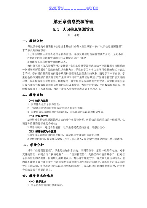 《认识信息资源管理》教学设计