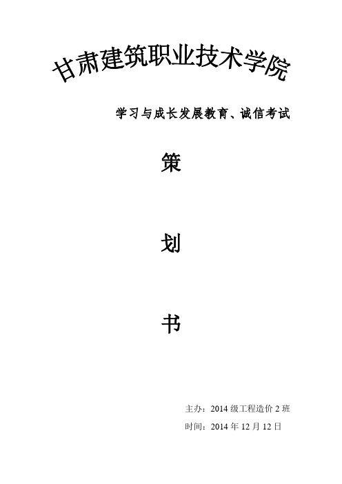 14级造价2班主题班会策划书