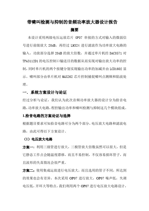 设计报告