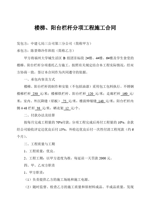 楼梯、阳台栏杆分项工程施工合同