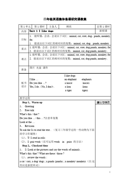 4A unit1 I like dogs第一课时教案
