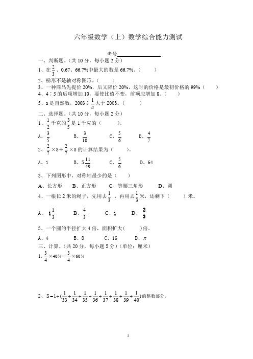 2012年六年级数学能力检测