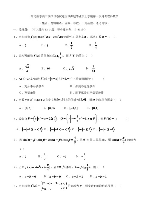 高三数学寒假作业冲刺培训班之历年真题汇编复习实战37499