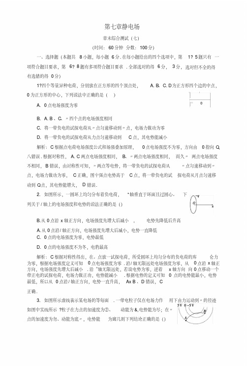 2019版高考物理一轮复习第七章静电场章末综合测试.doc