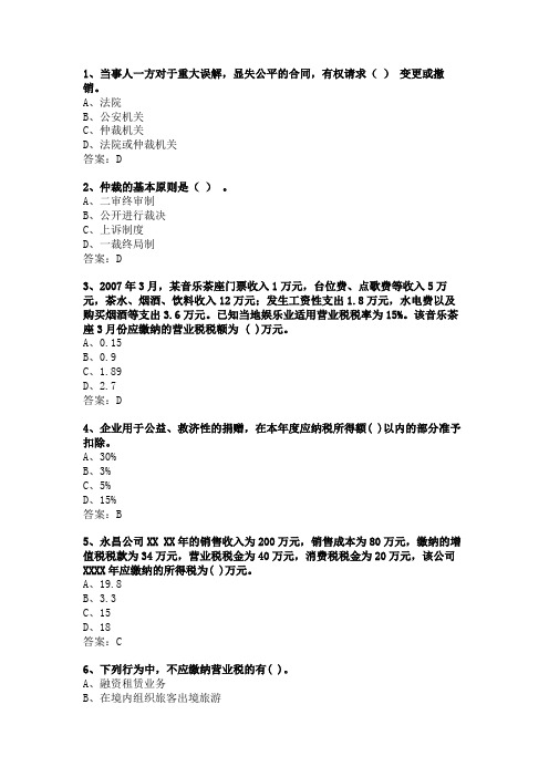 西南财经大学《经济法》期末考试题库及答案