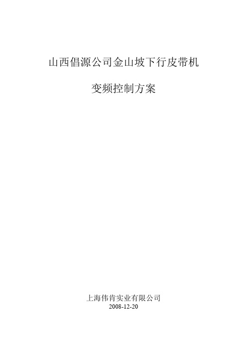 皮带机变频控制方案