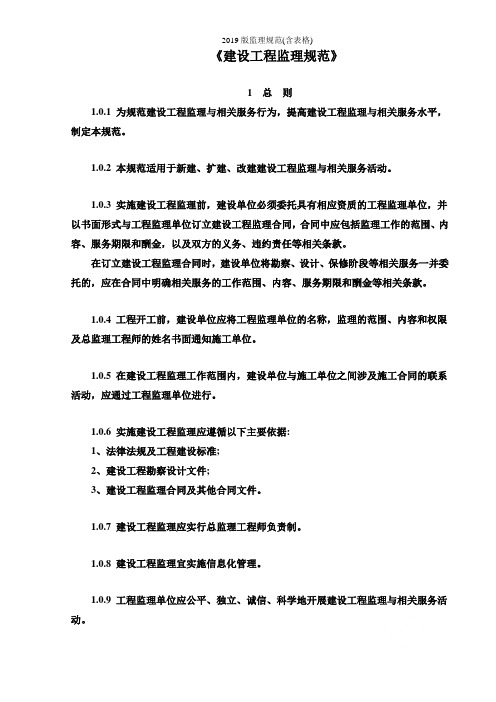 2019版监理规范(含表格)