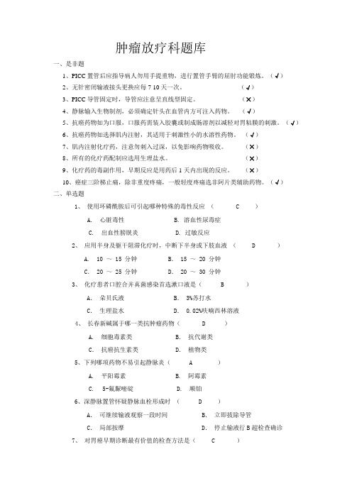 肿瘤放疗专科题勿删题库