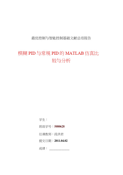 模糊PID与常规PID的比较