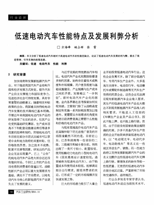 低速电动汽车性能特点及发展利弊分析