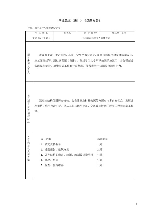 高层办公楼毕业设计全套