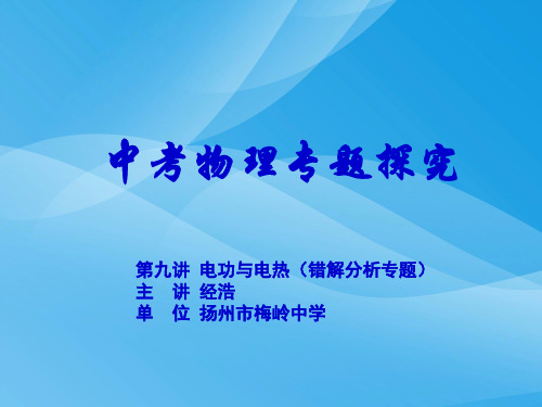 电功与电热ppt 人教版优质课件优质课件