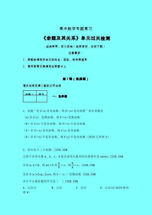 命题及其关系早练专题练习(一)含答案人教版高中数学选修1-1