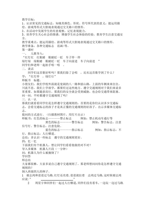人教版一年级下册音乐《红灯停_绿灯行》教案