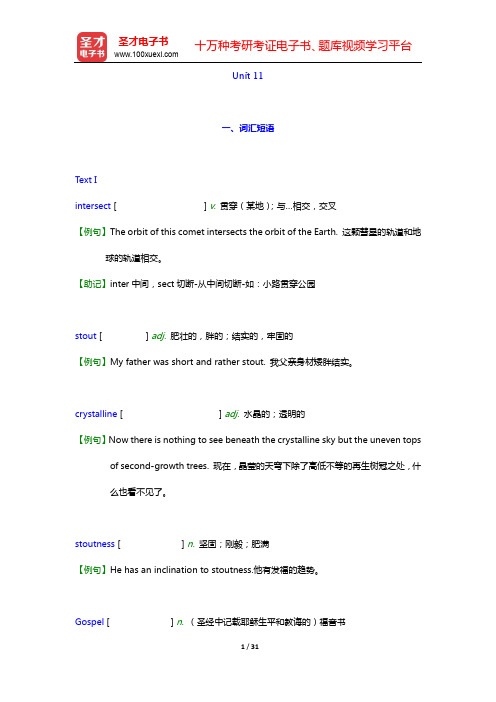 何兆熊《综合教程(6)》(第2版)学习指南-unit11【圣才出品】