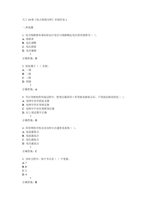 大工14秋《电力系统分析》在线作业1答案