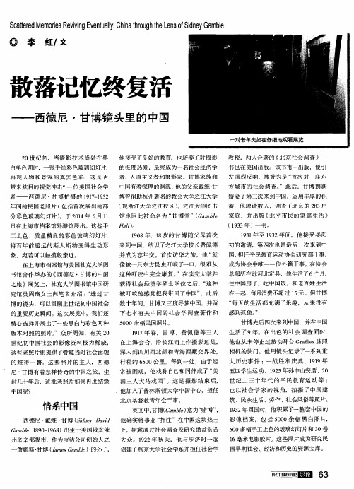 散落记忆终复活——西德尼·甘博镜头里的中国