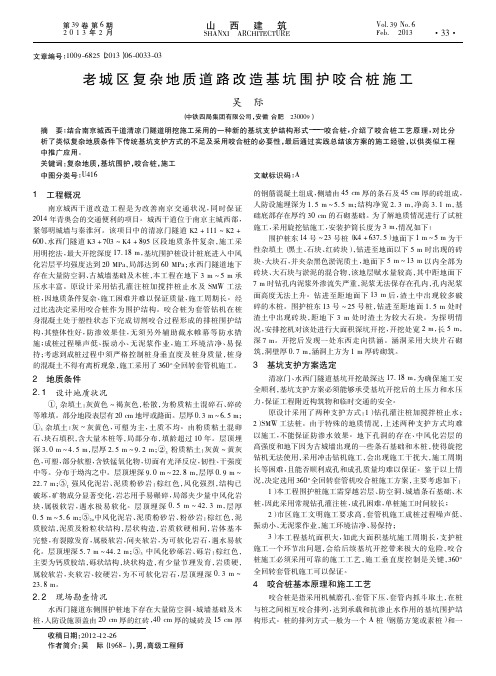 老城区复杂地质道路改造基坑围护咬合桩施工
