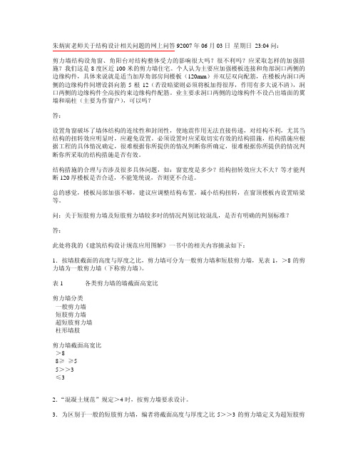 朱炳寅问答录(土木专业必看)