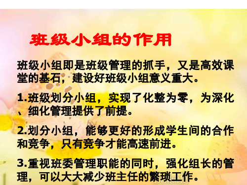 初中班级小组管理
