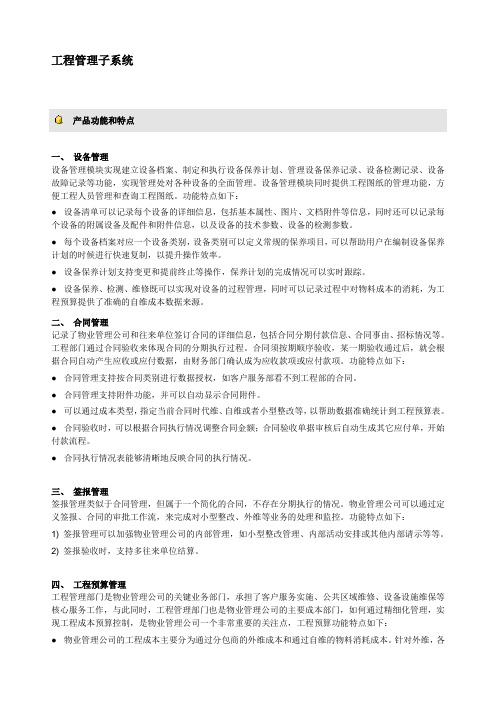 极致物业管理软件管理子系统